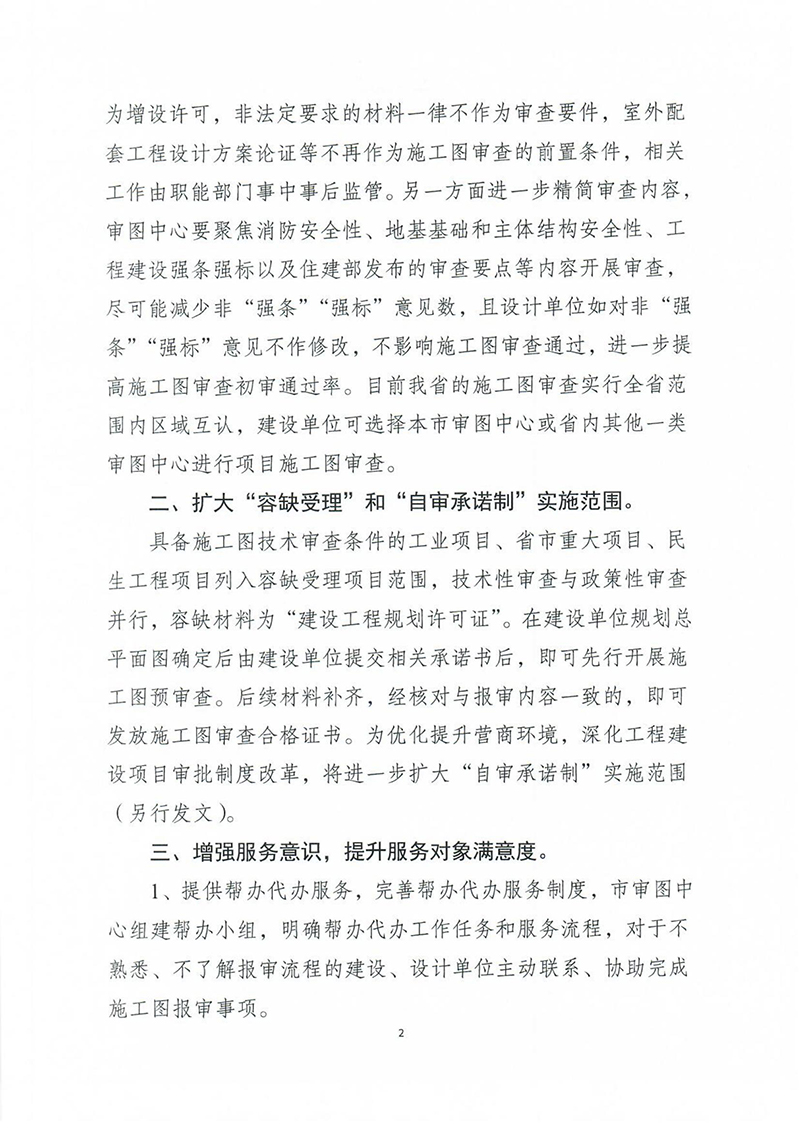 揚(yáng)建科[2022]19號，關(guān)于進(jìn)一步優(yōu)化施工圖審查管理工作的通知_01.jpg