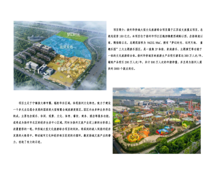 01封面、照片、簡介-揚州華僑城建設項目（文化旅游綜合建設工程）_2(1).png
